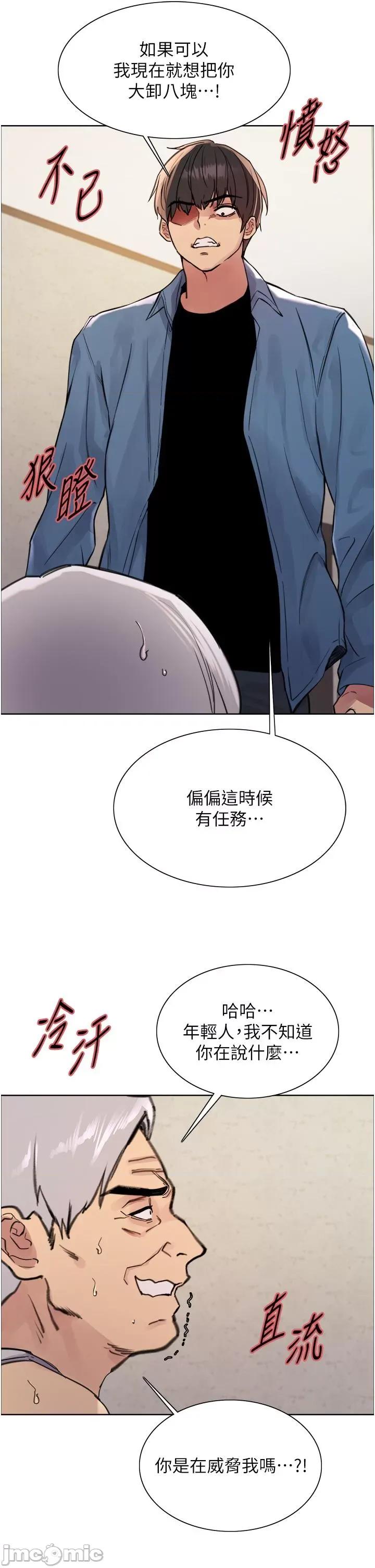 色轮眼 色轮眼 第63话 第11页