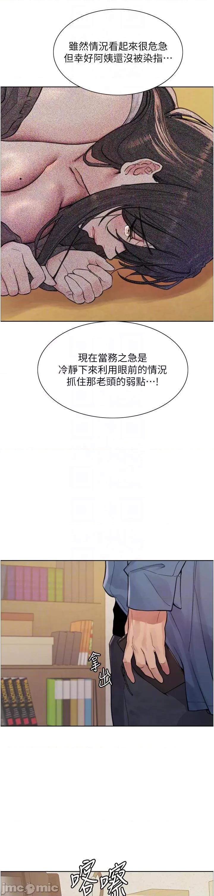 色轮眼 色轮眼 第63话 第14页