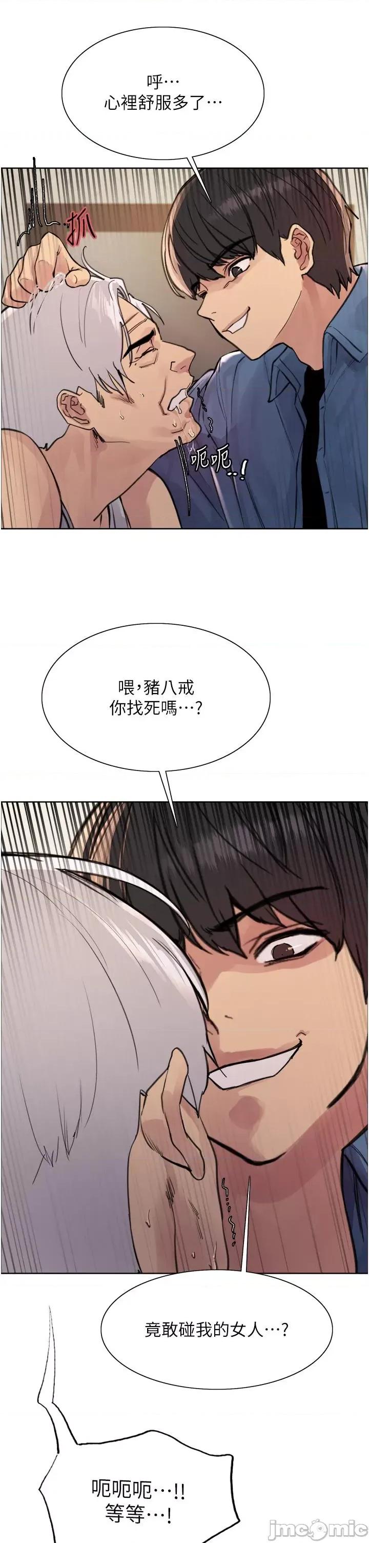 色轮眼 色轮眼 第63话 第21页