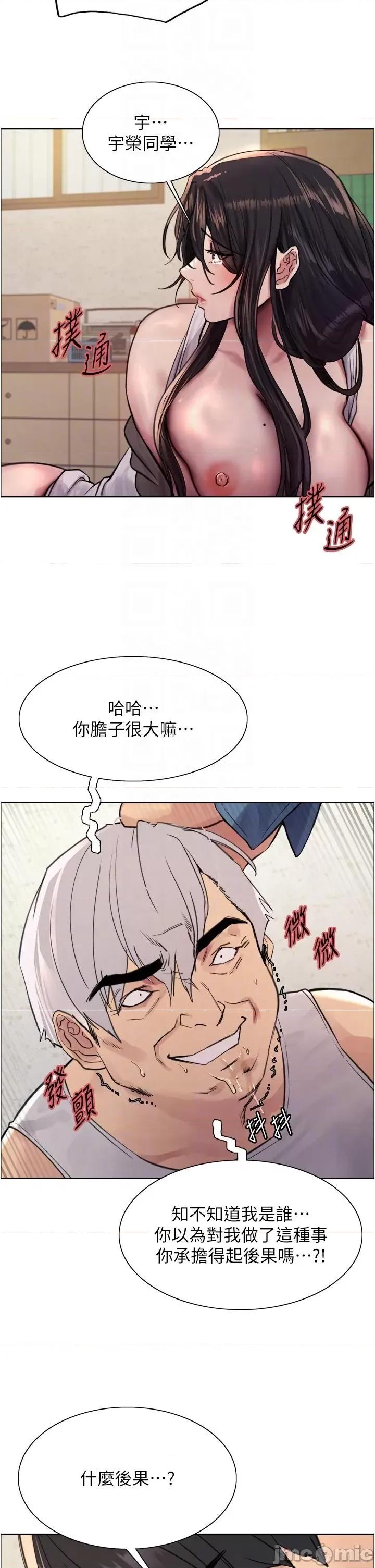 色轮眼 色轮眼 第63话 第22页