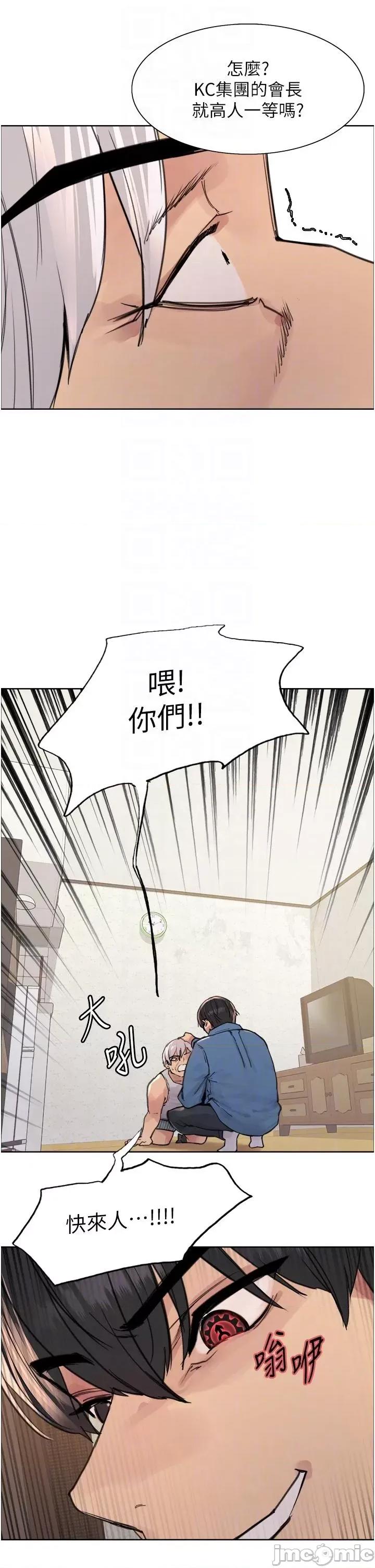 色轮眼 色轮眼 第63话 第24页