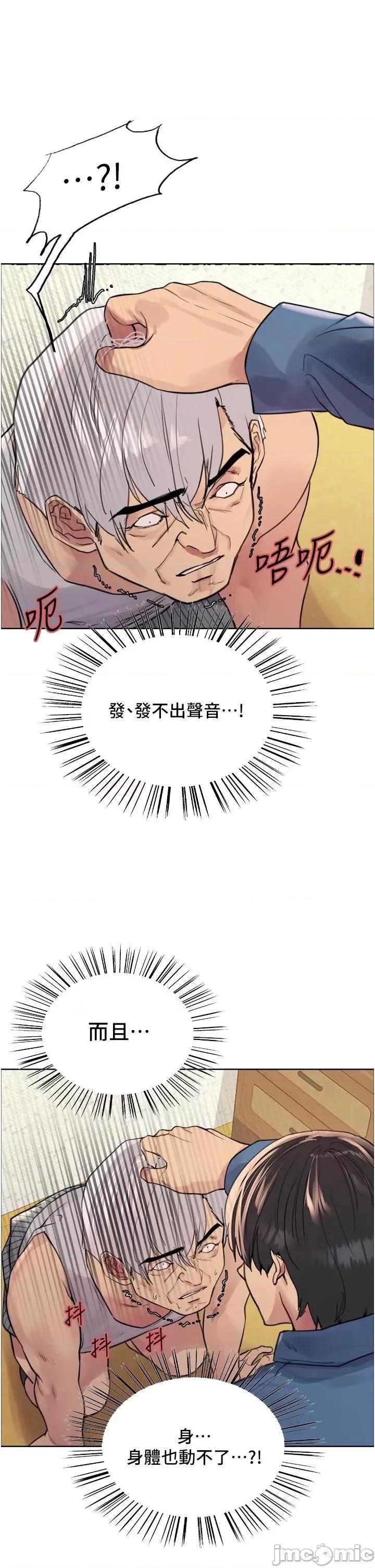 色轮眼 色轮眼 第63话 第25页