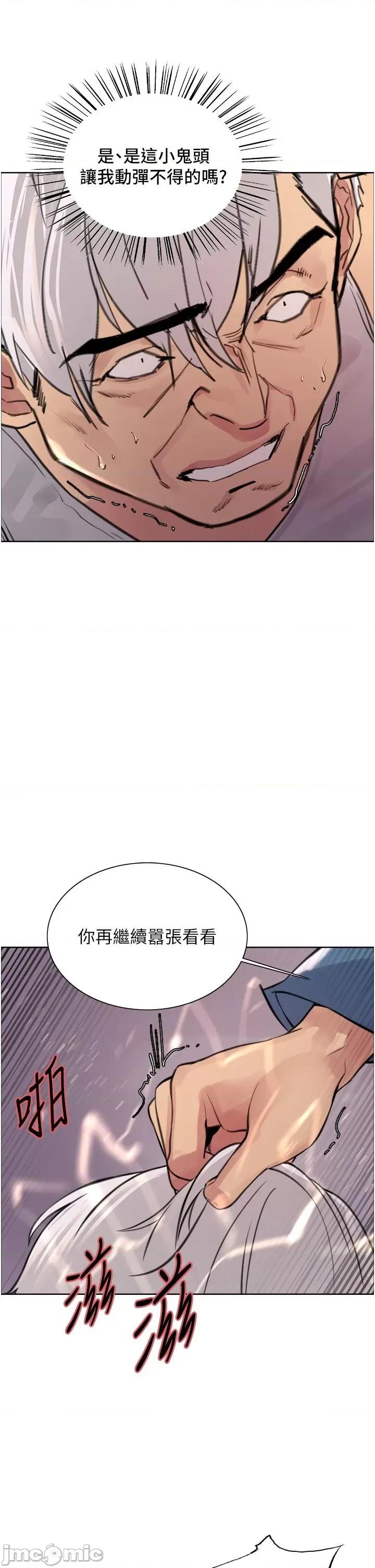 色轮眼 色轮眼 第63话 第27页