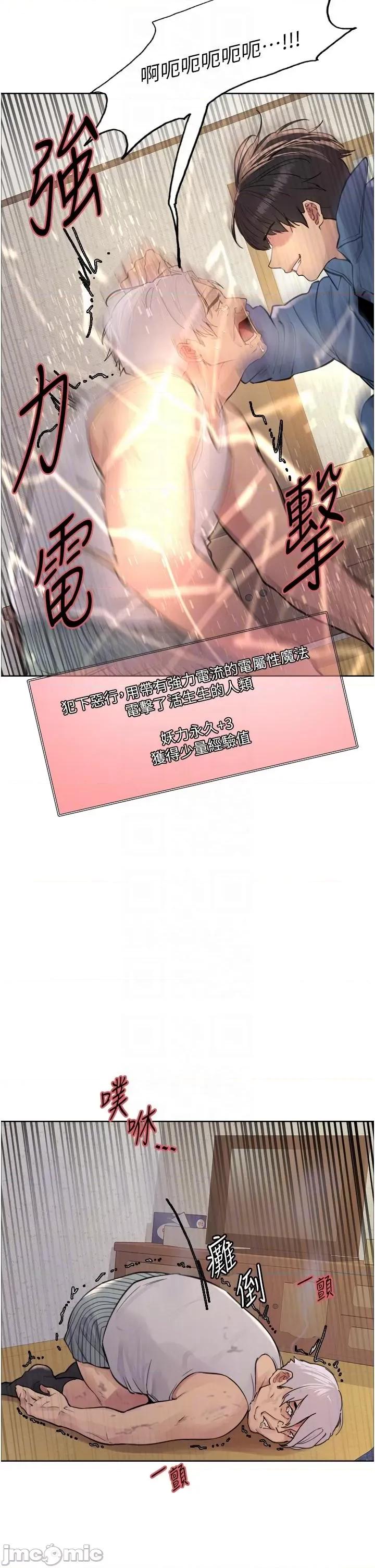 色轮眼 色轮眼 第63话 第28页