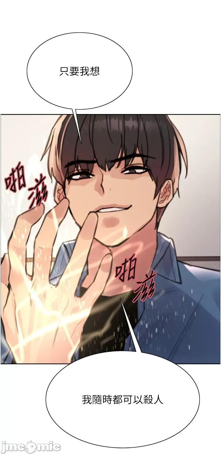 色轮眼 色轮眼 第63话 第29页
