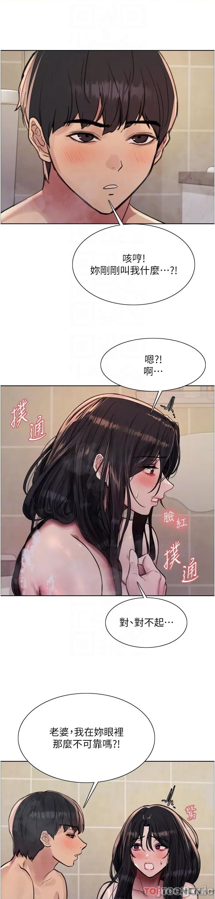 色轮眼 色轮眼 第64话 第10页