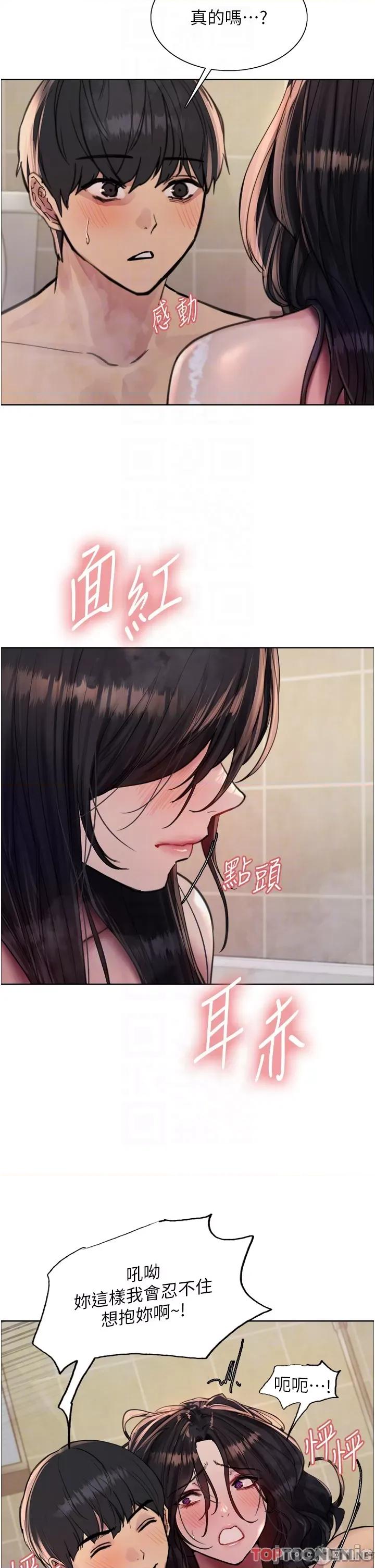 色轮眼 色轮眼 第64话 第14页