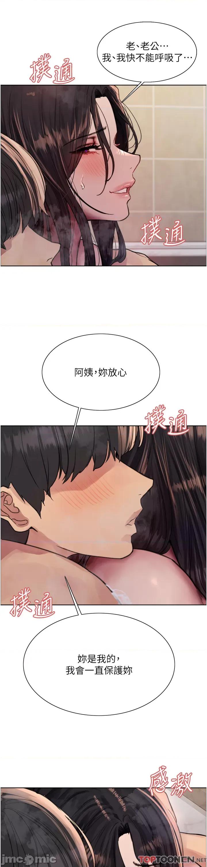 色轮眼 色轮眼 第64话 第16页
