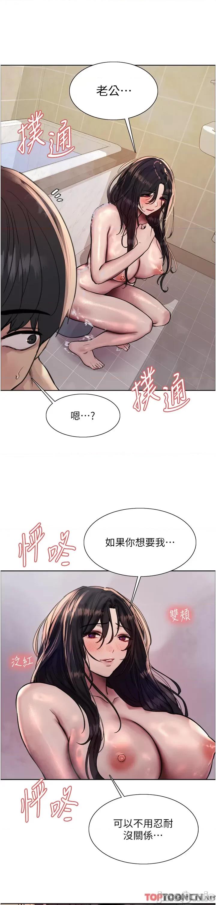 色轮眼 色轮眼 第64话 第19页