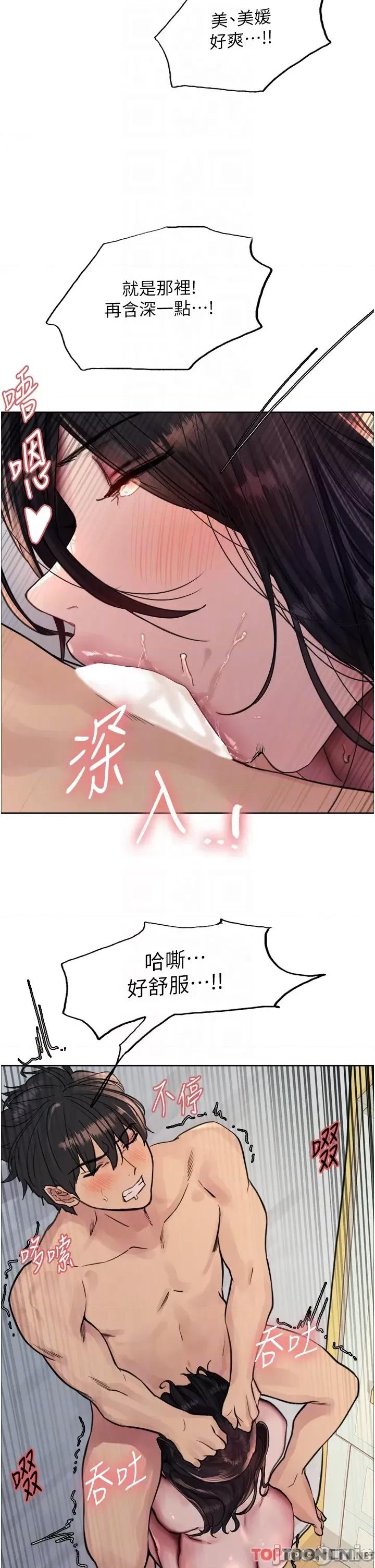 色轮眼 色轮眼 第64话 第26页