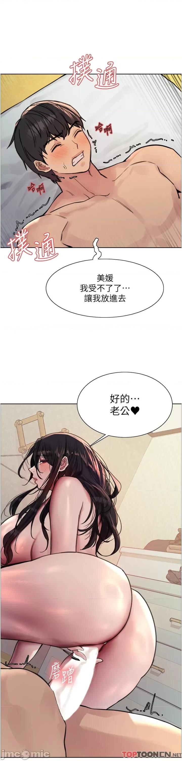 色轮眼 色轮眼 第64话 第29页