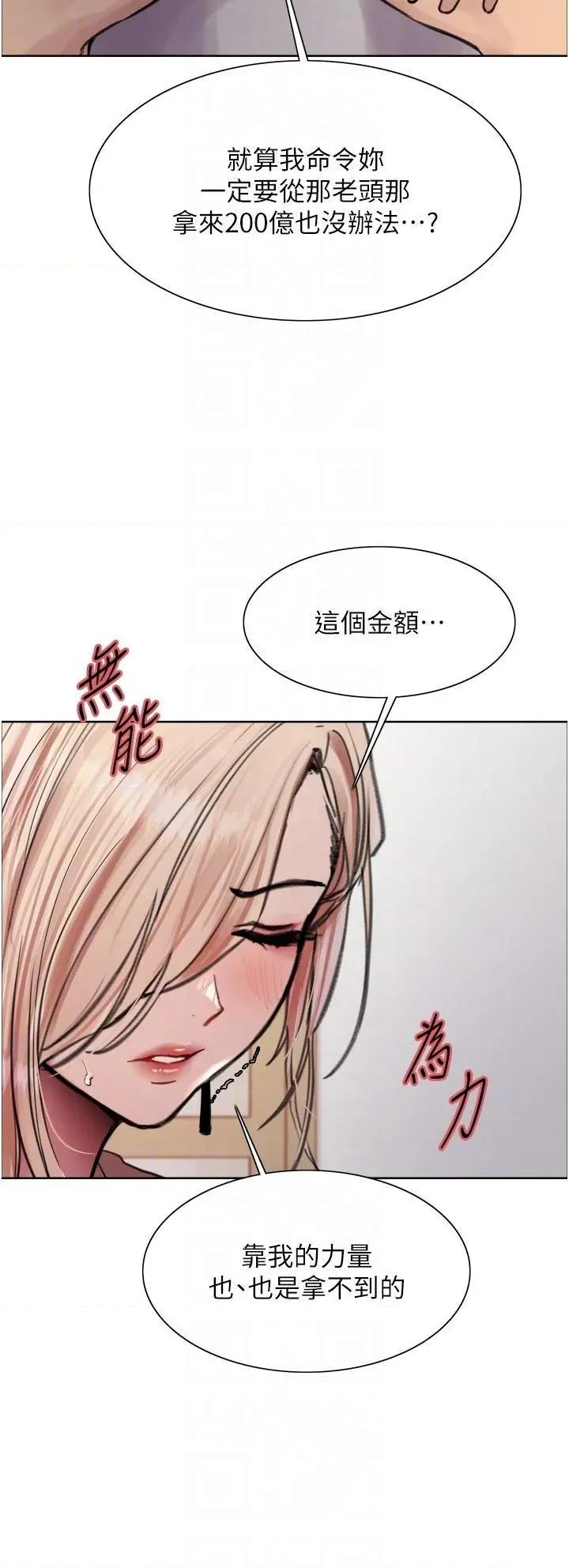色轮眼 色轮眼第69话 从现在起妳就是我养的狗 第10页