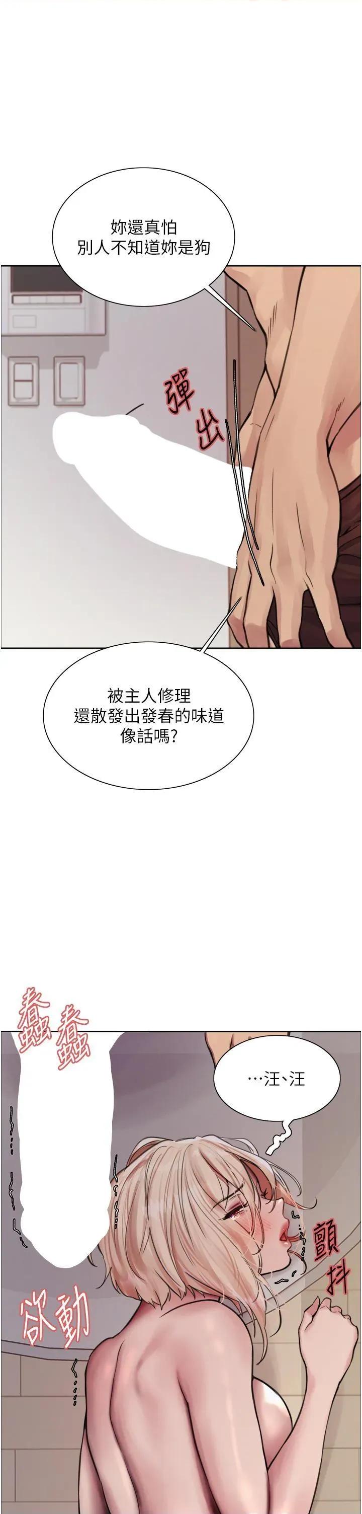 色轮眼 色轮眼第70话 乖狗狗~喝牛奶时间到 第1页