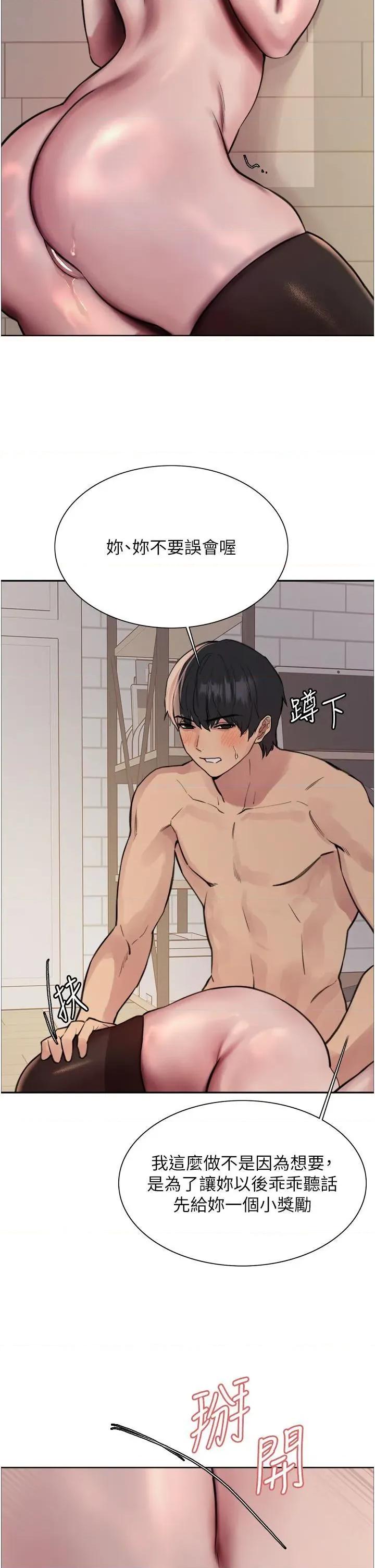 色轮眼 色轮眼第70话 乖狗狗~喝牛奶时间到 第2页