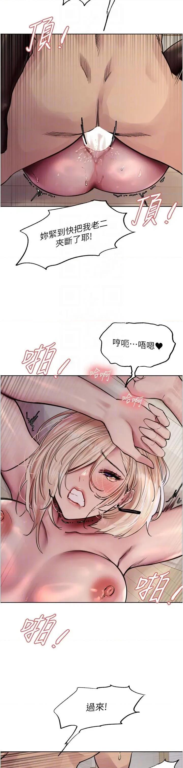 色轮眼 色轮眼第70话 乖狗狗~喝牛奶时间到 第6页