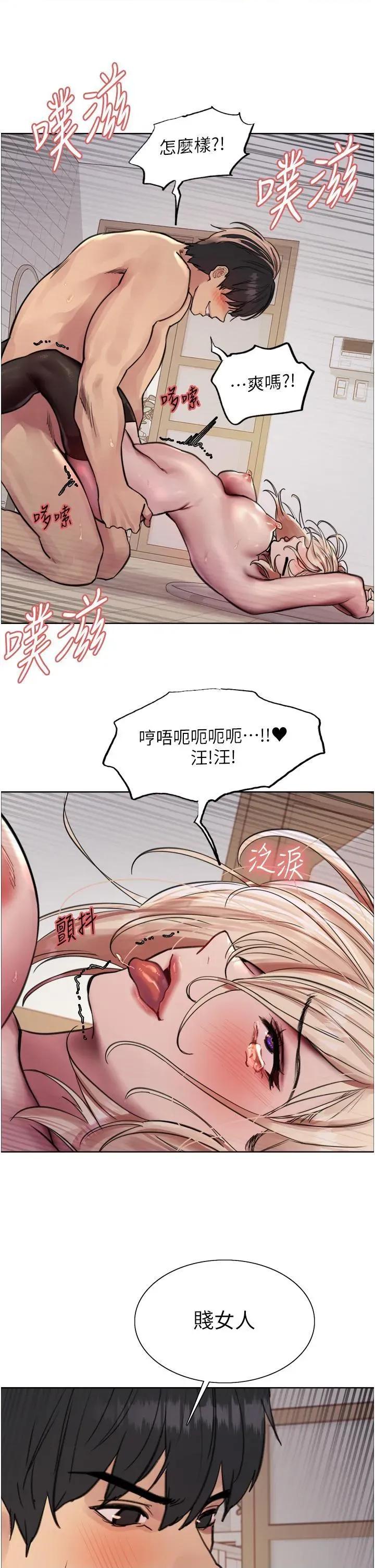 色轮眼 色轮眼第70话 乖狗狗~喝牛奶时间到 第8页