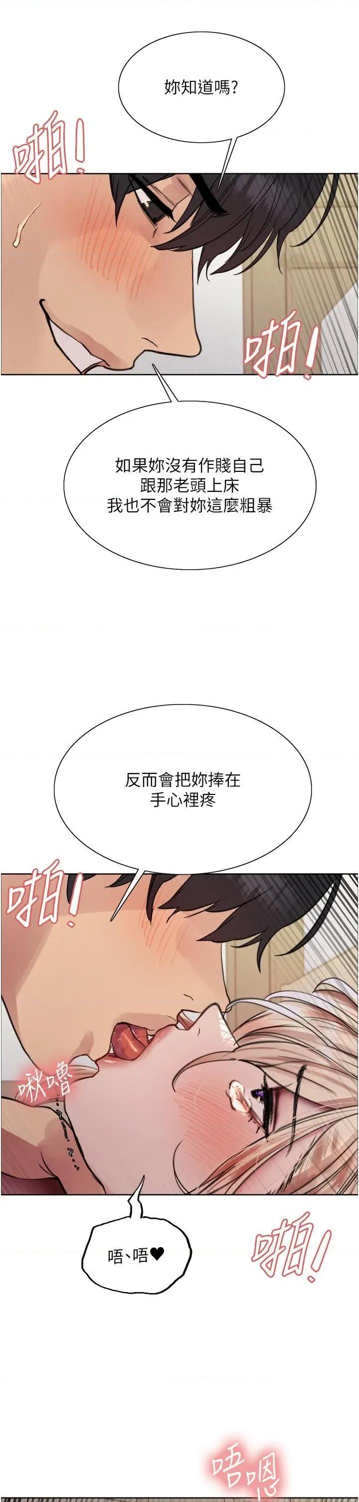 色轮眼 色轮眼第70话 乖狗狗~喝牛奶时间到 第11页