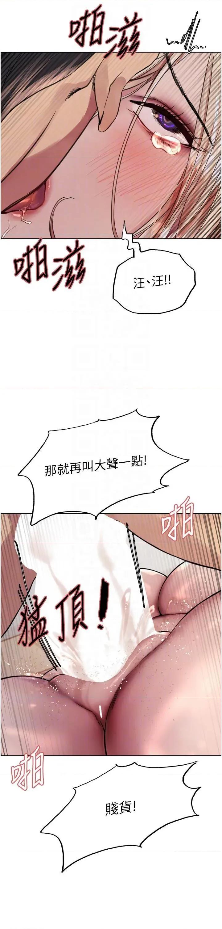 色轮眼 色轮眼第70话 乖狗狗~喝牛奶时间到 第14页