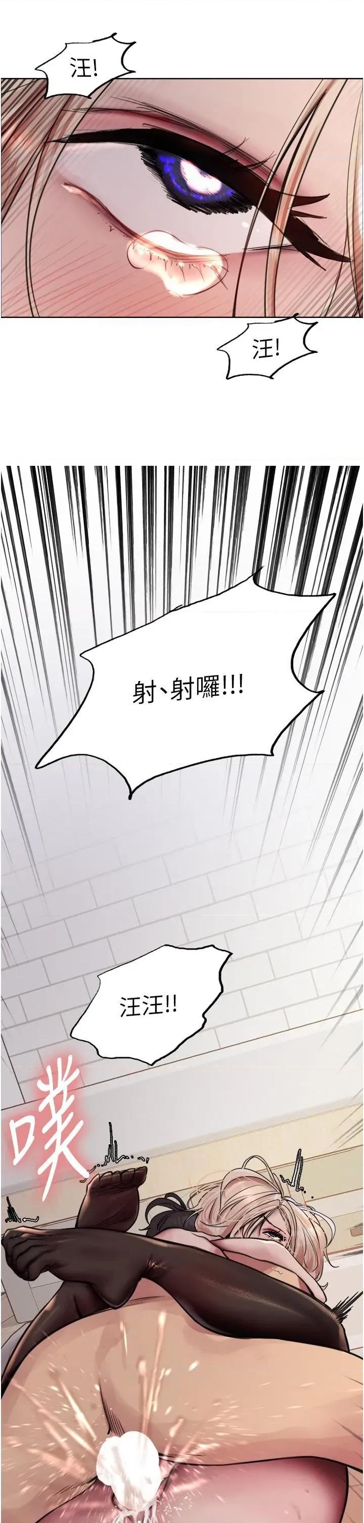 色轮眼 色轮眼第70话 乖狗狗~喝牛奶时间到 第15页