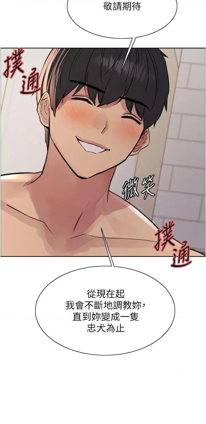 色轮眼 色轮眼第70话 乖狗狗~喝牛奶时间到 第19页