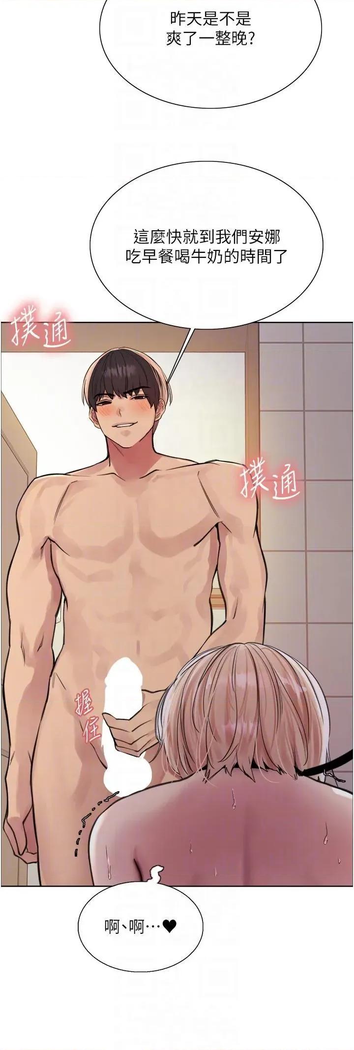 色轮眼 色轮眼第70话 乖狗狗~喝牛奶时间到 第22页