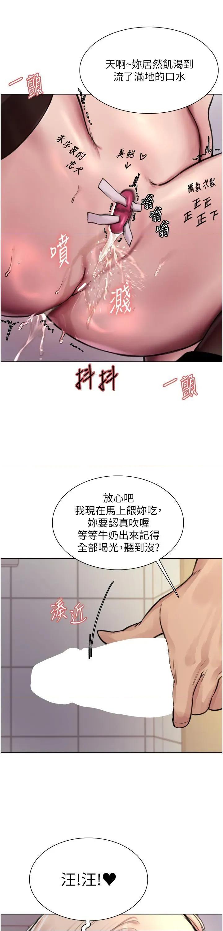 色轮眼 色轮眼第70话 乖狗狗~喝牛奶时间到 第23页