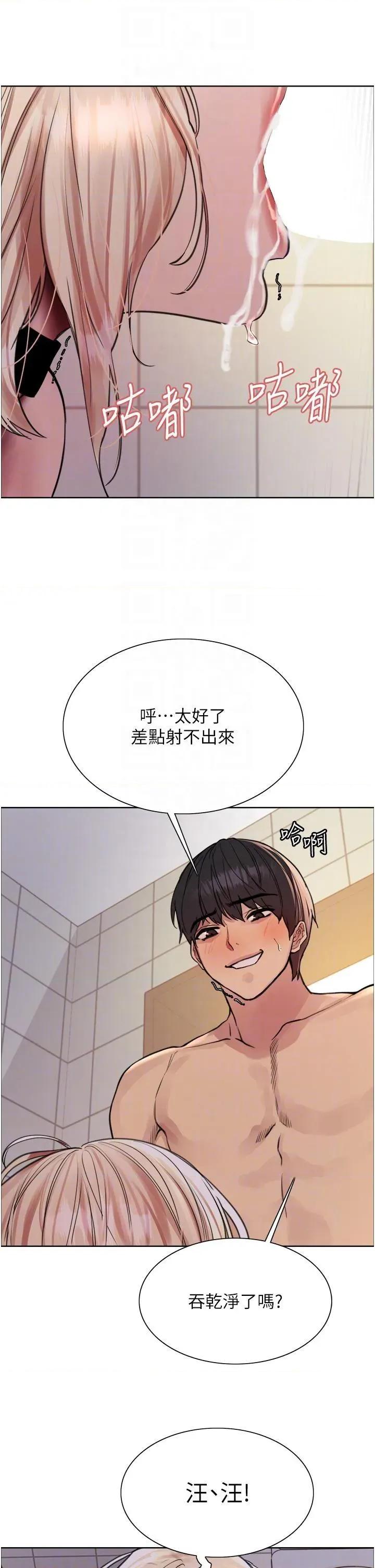 色轮眼 色轮眼第70话 乖狗狗~喝牛奶时间到 第32页