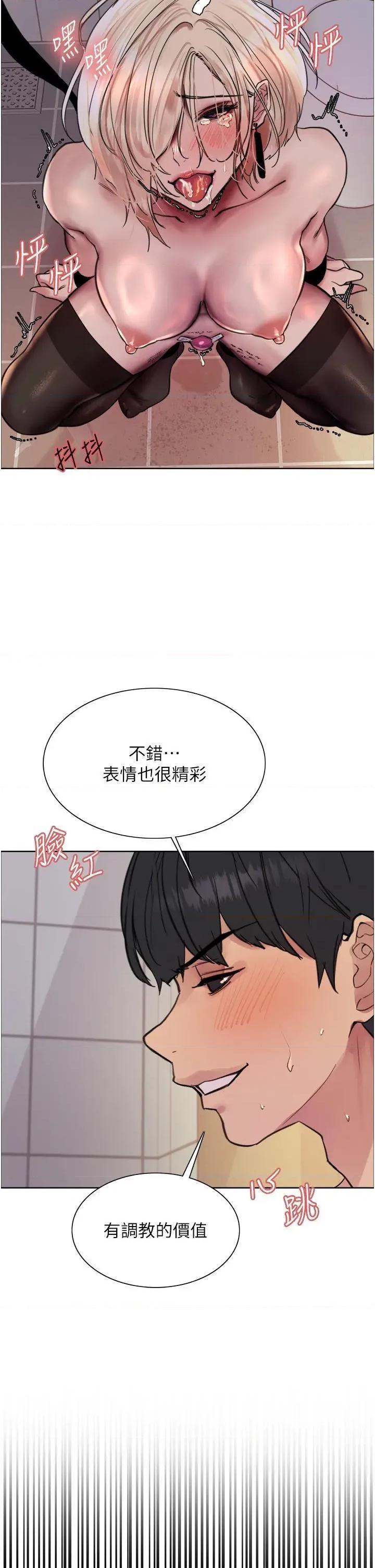 色轮眼 色轮眼第70话 乖狗狗~喝牛奶时间到 第33页