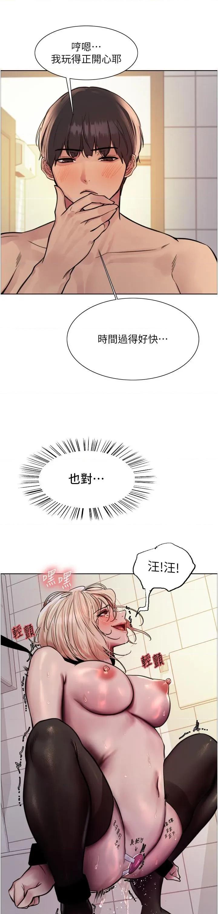 色轮眼 色轮眼第70话 乖狗狗~喝牛奶时间到 第35页