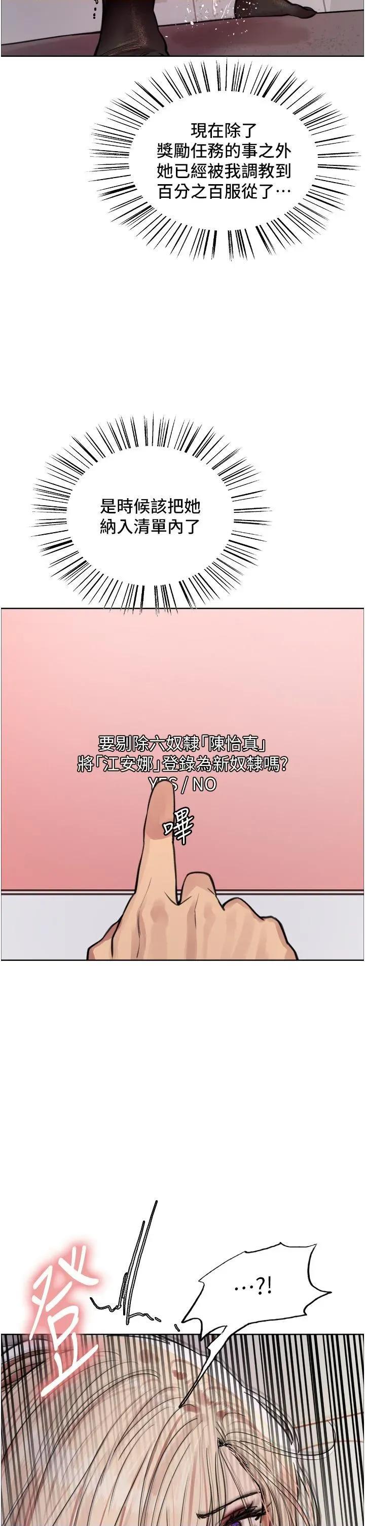 色轮眼 色轮眼第70话 乖狗狗~喝牛奶时间到 第36页