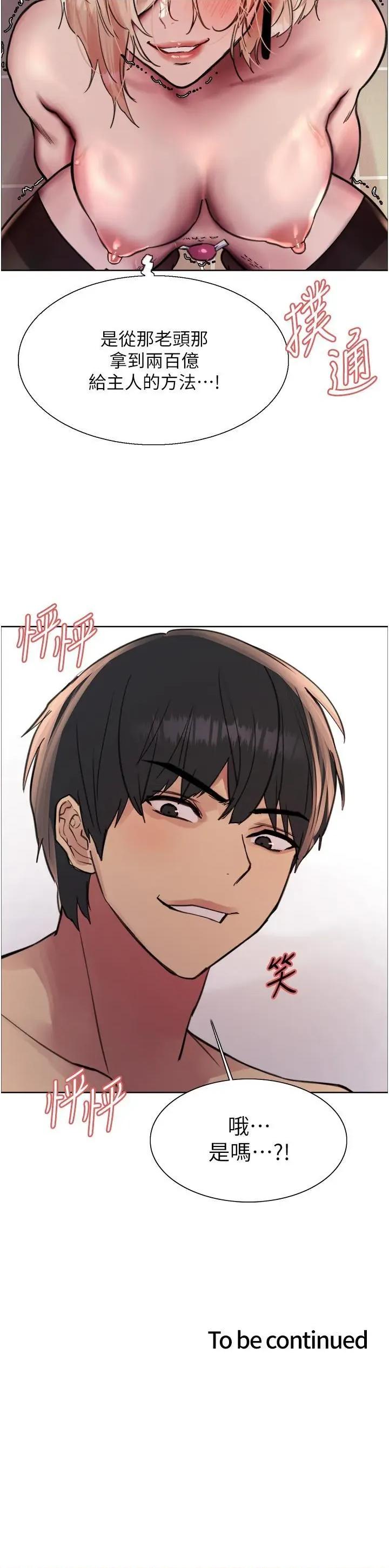 色轮眼 色轮眼第70话 乖狗狗~喝牛奶时间到 第40页