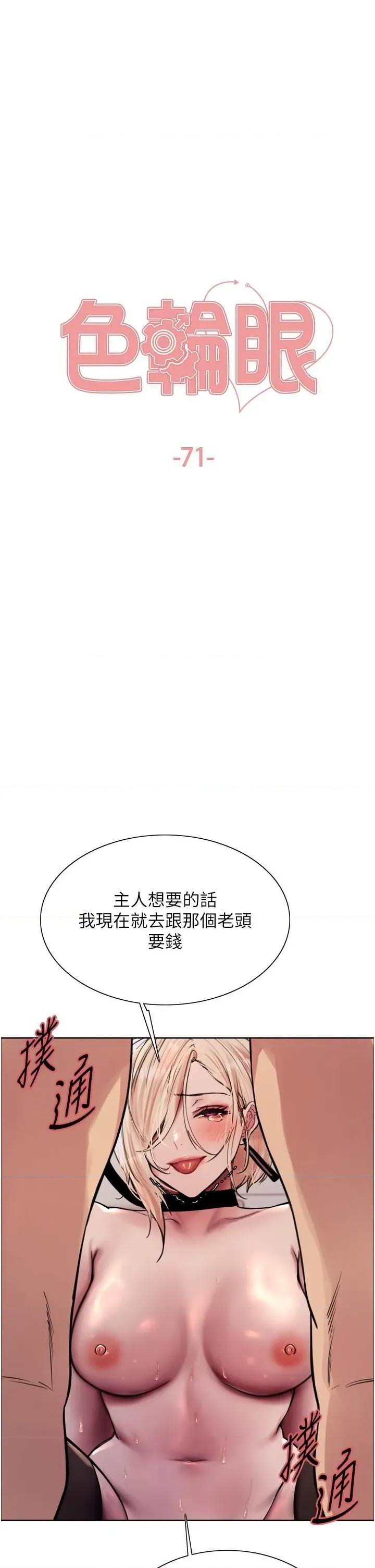 色轮眼 色轮眼第71话 我硬了，把小穴掰开 第4页