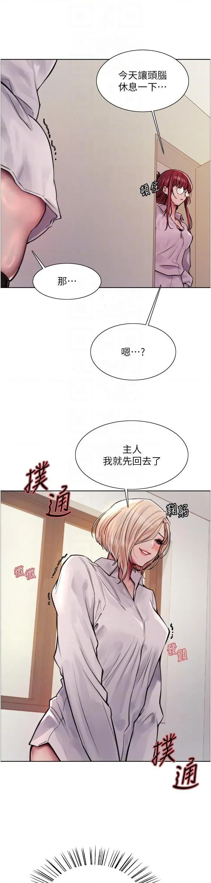 色轮眼 色轮眼第71话 我硬了，把小穴掰开 第10页
