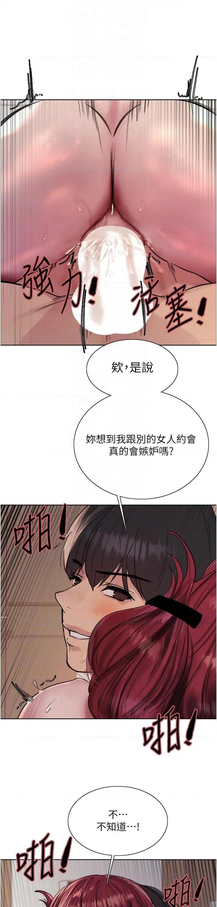 色轮眼 色轮眼第71话 我硬了，把小穴掰开 第32页