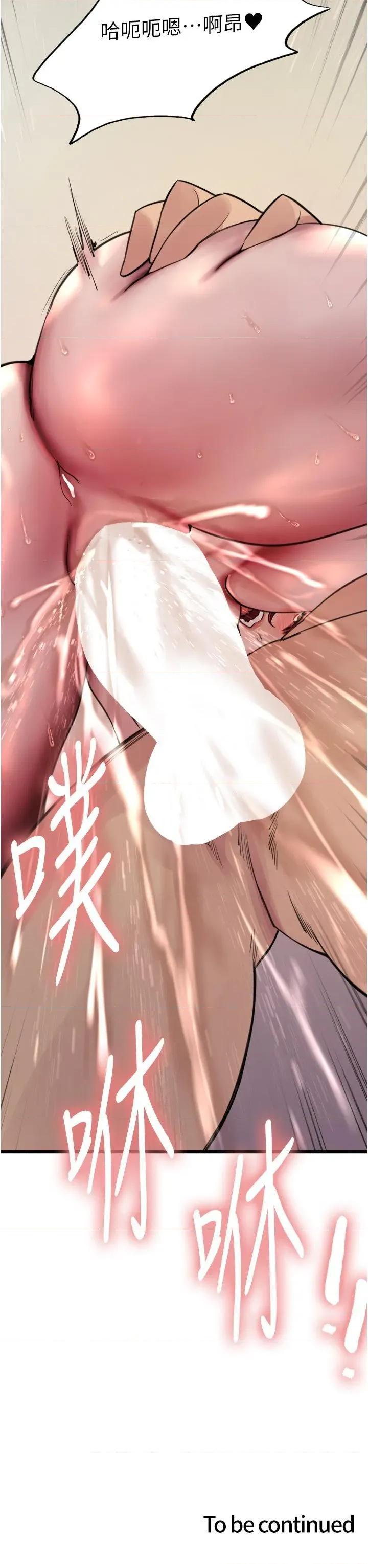 色轮眼 色轮眼第71话 我硬了，把小穴掰开 第41页