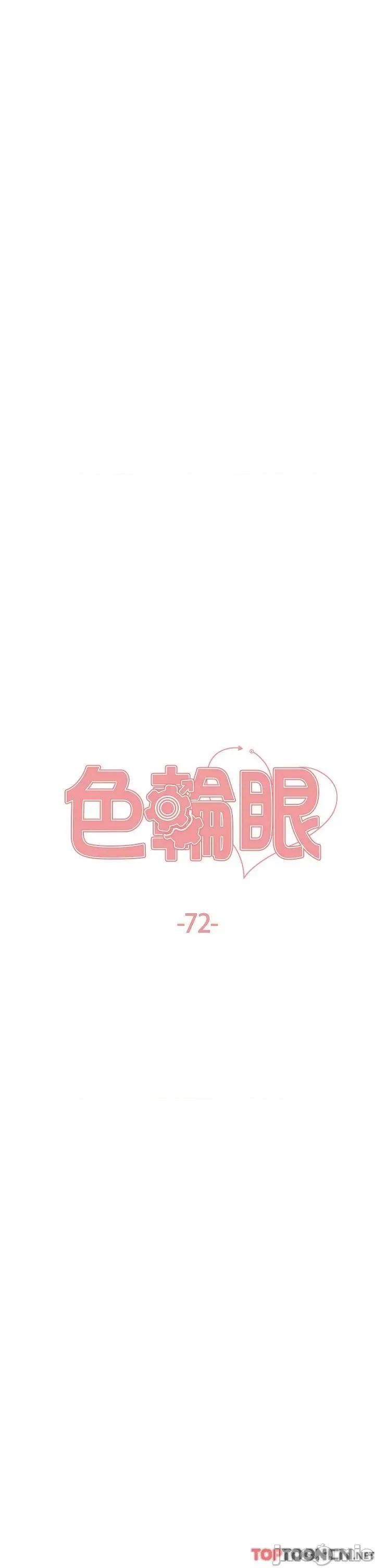色轮眼 色轮眼-第72话-滚烫圣水的洗礼 第4页