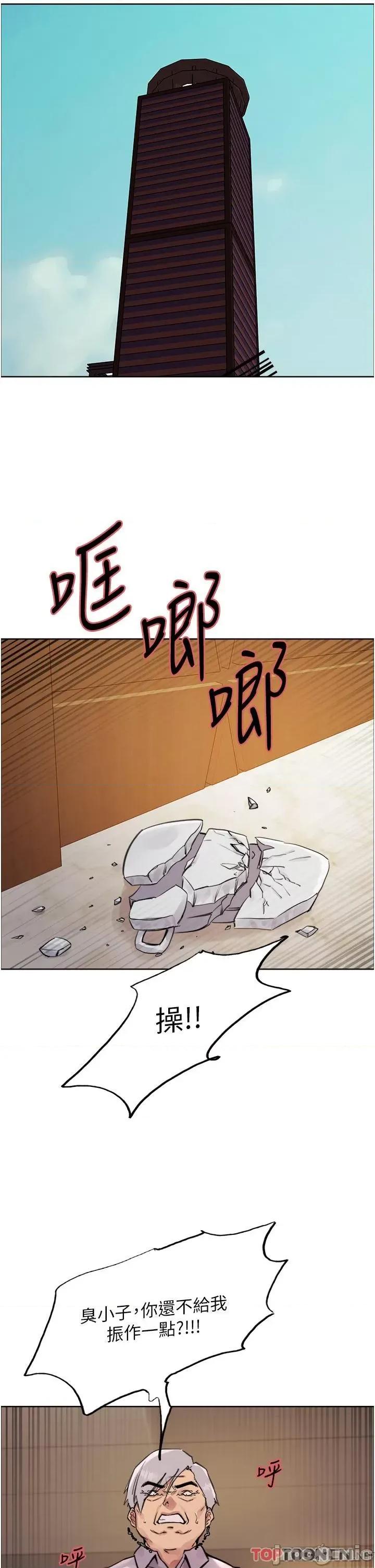 色轮眼 色轮眼-第72话-滚烫圣水的洗礼 第5页