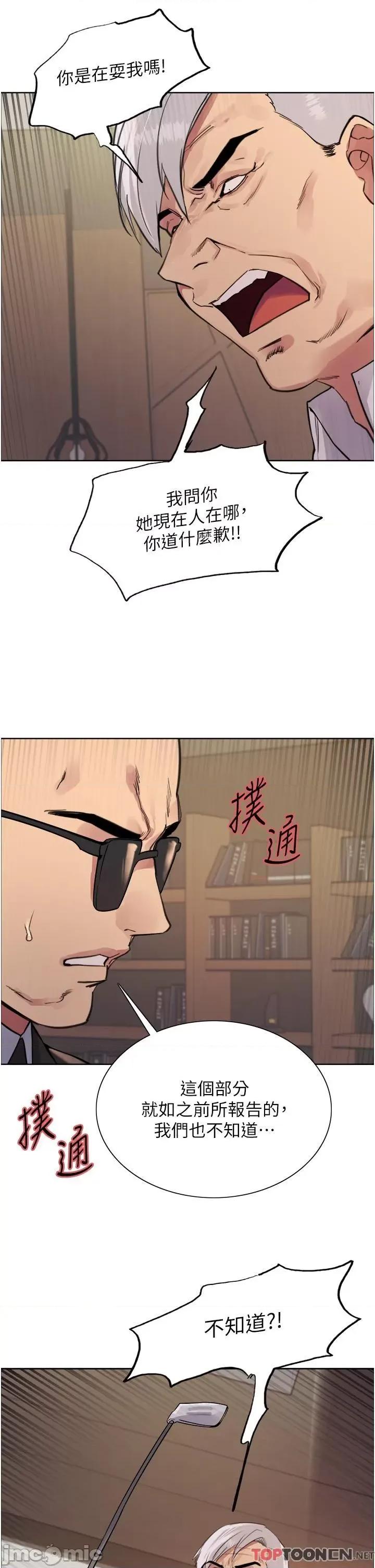 色轮眼 色轮眼-第72话-滚烫圣水的洗礼 第7页