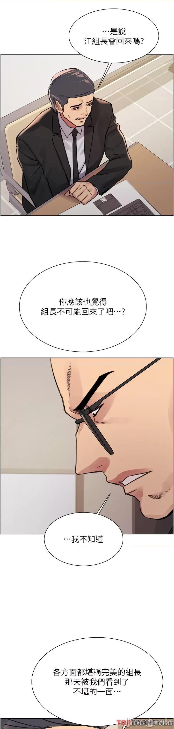 色轮眼 色轮眼-第72话-滚烫圣水的洗礼 第13页