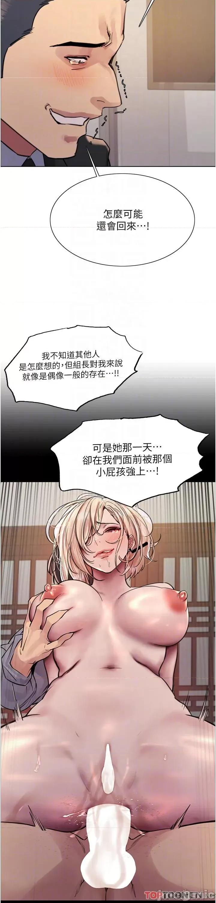 色轮眼 色轮眼-第72话-滚烫圣水的洗礼 第14页