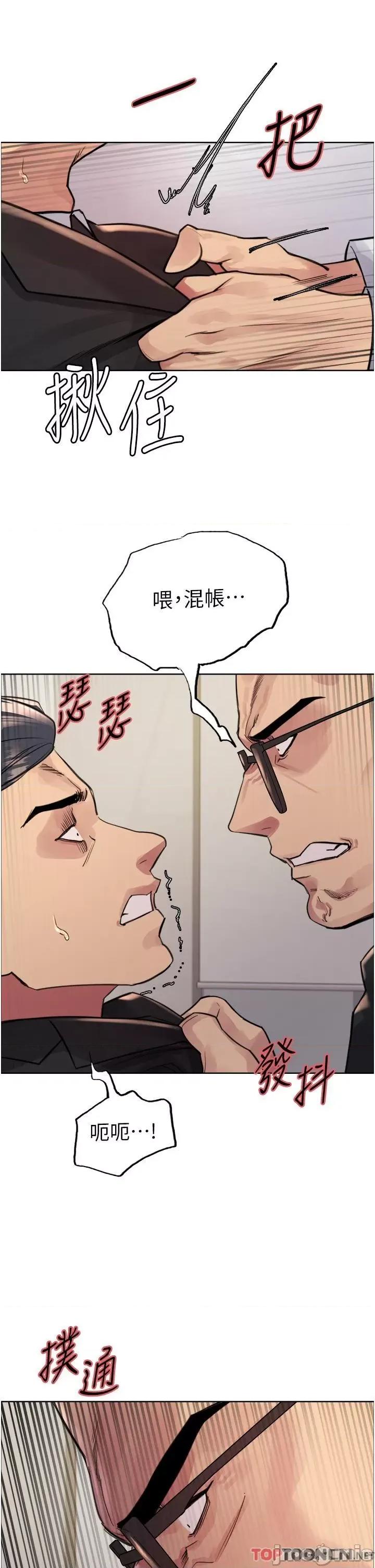 色轮眼 色轮眼-第72话-滚烫圣水的洗礼 第16页