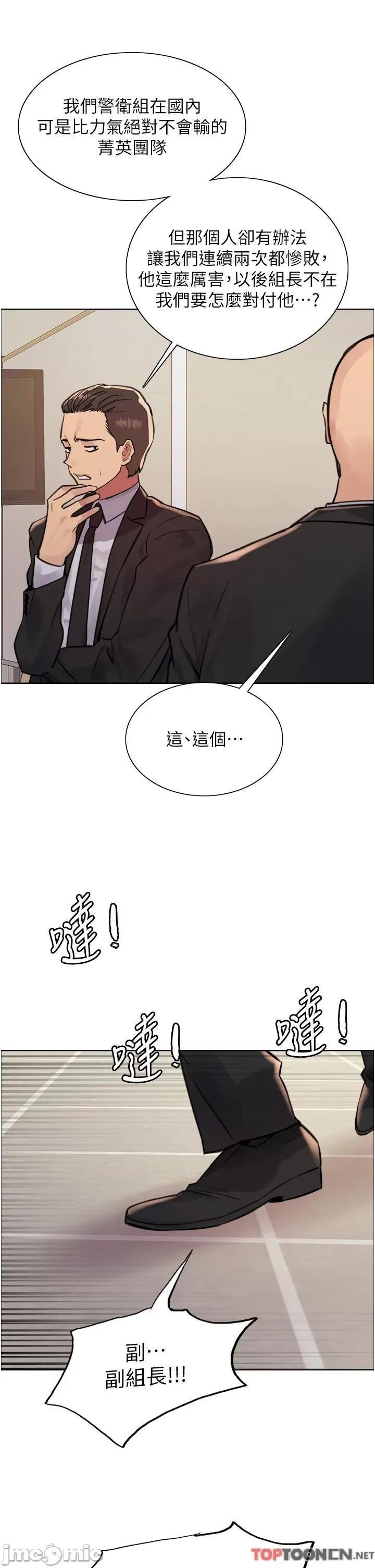 色轮眼 色轮眼-第72话-滚烫圣水的洗礼 第19页
