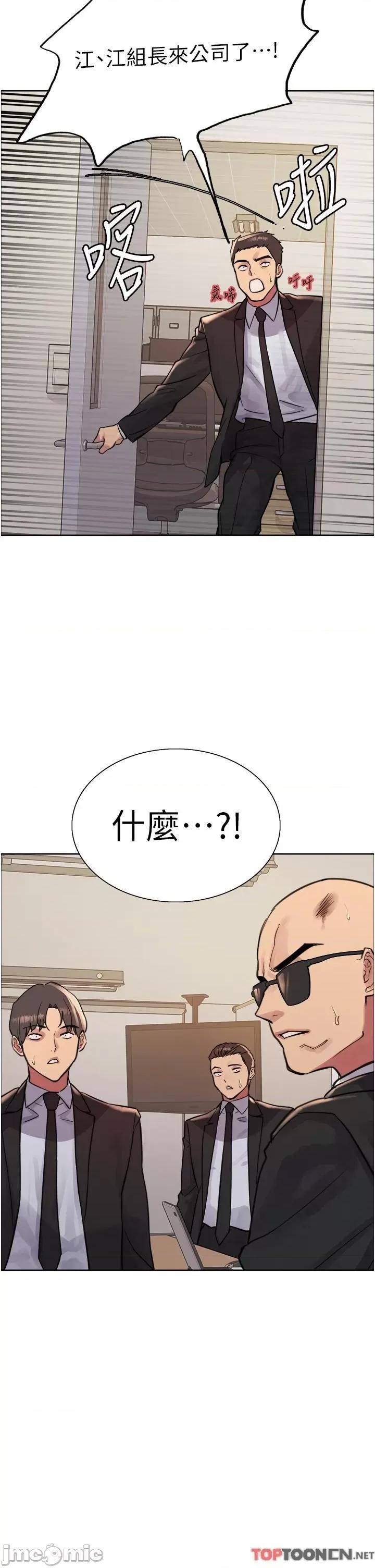 色轮眼 色轮眼-第72话-滚烫圣水的洗礼 第20页