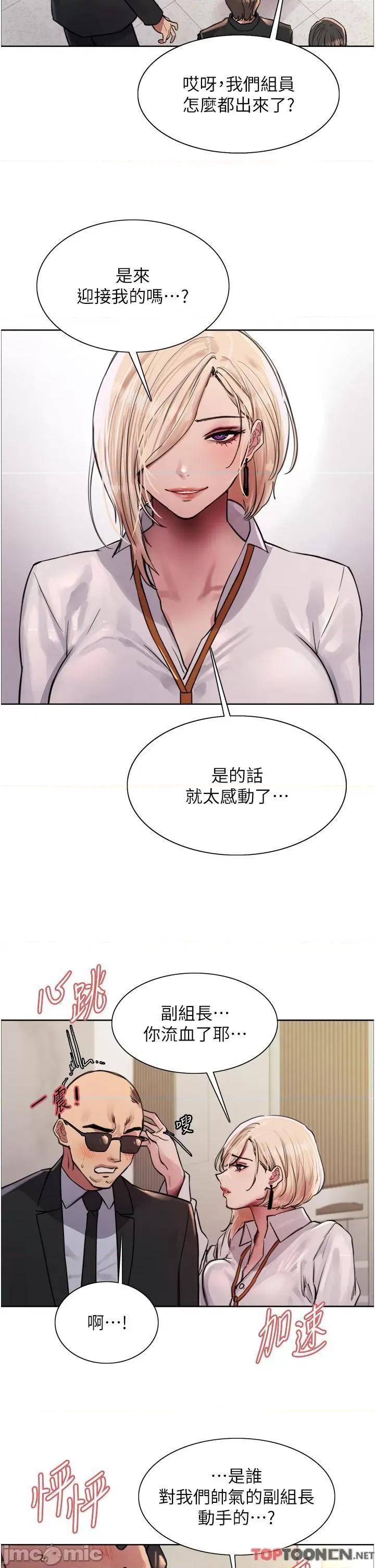 色轮眼 色轮眼-第72话-滚烫圣水的洗礼 第23页