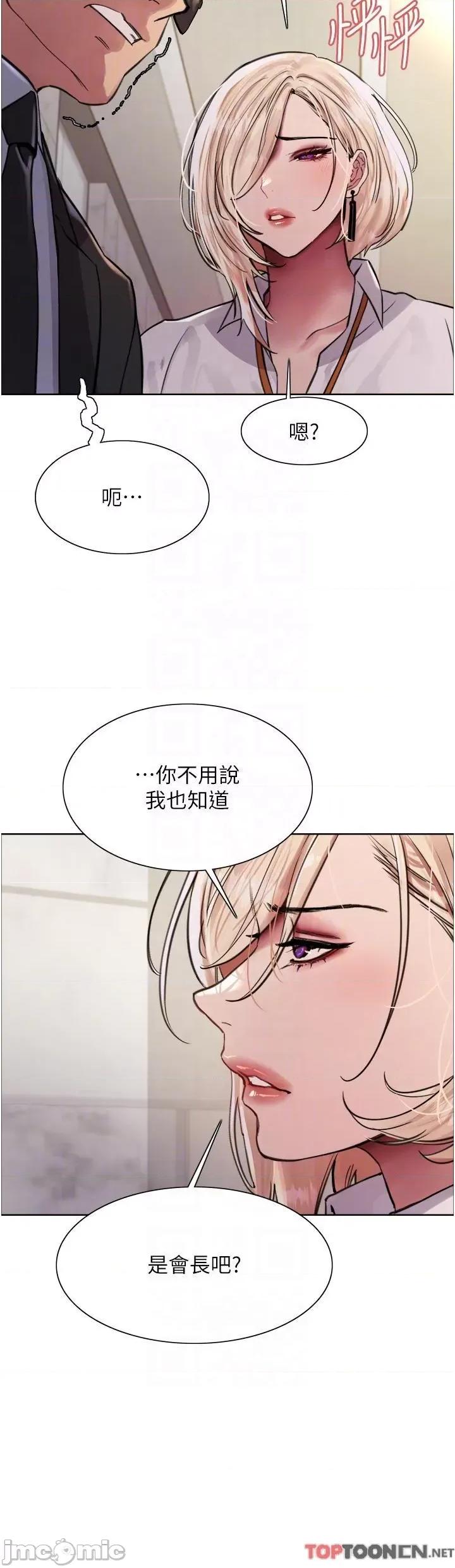 色轮眼 色轮眼-第72话-滚烫圣水的洗礼 第24页