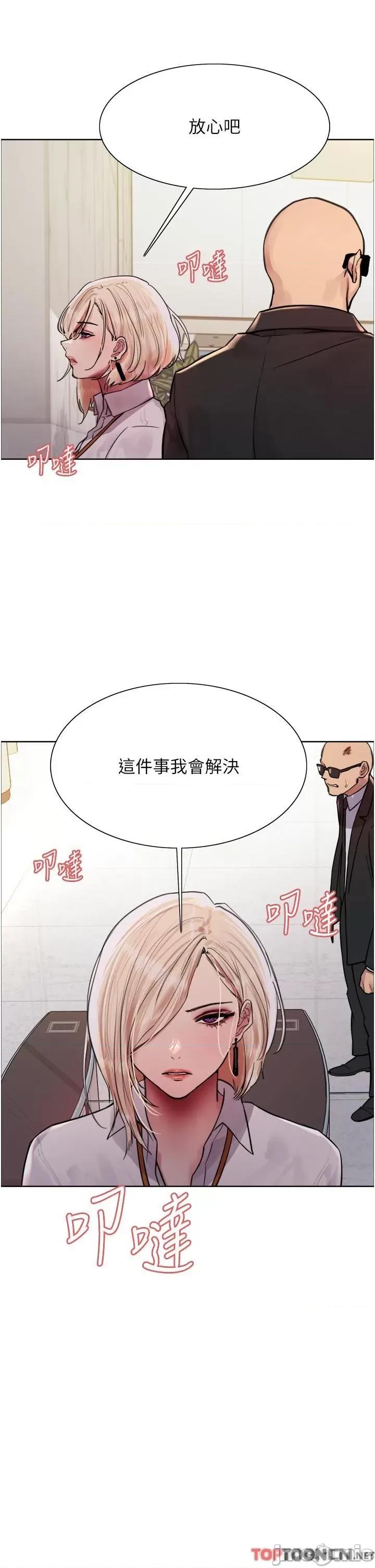 色轮眼 色轮眼-第72话-滚烫圣水的洗礼 第25页