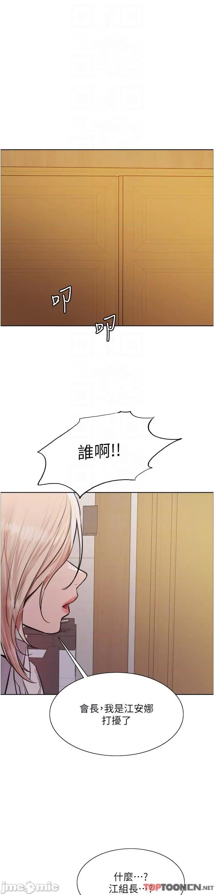 色轮眼 色轮眼-第72话-滚烫圣水的洗礼 第26页