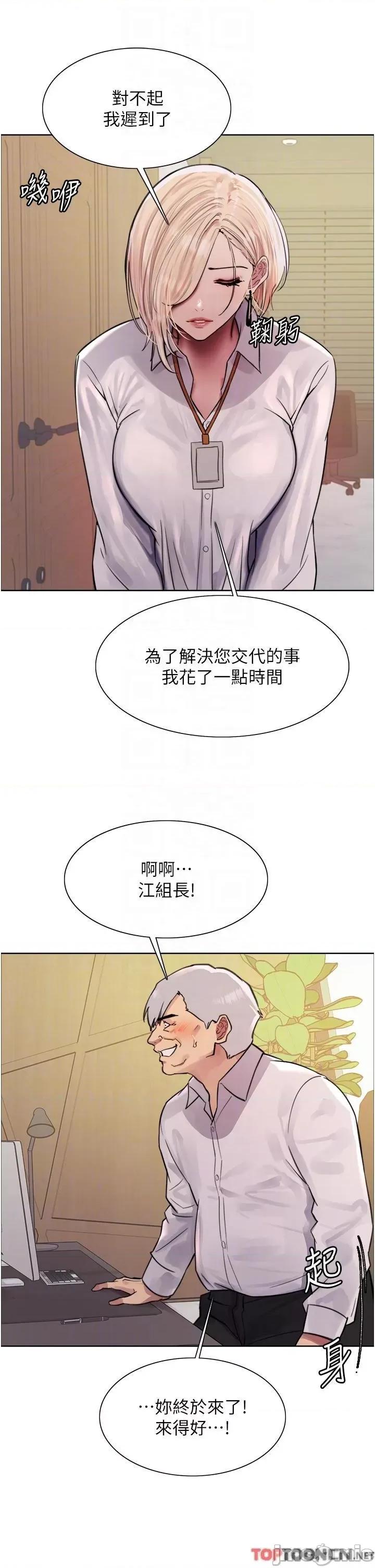 色轮眼 色轮眼-第72话-滚烫圣水的洗礼 第28页