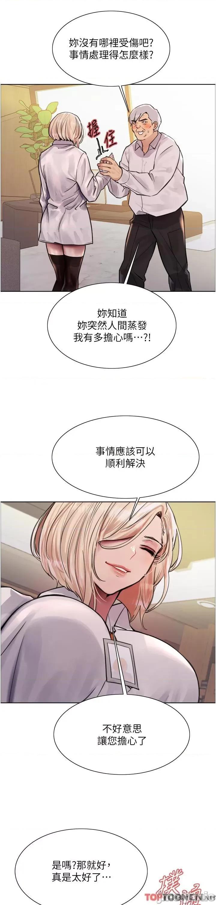 色轮眼 色轮眼-第72话-滚烫圣水的洗礼 第29页