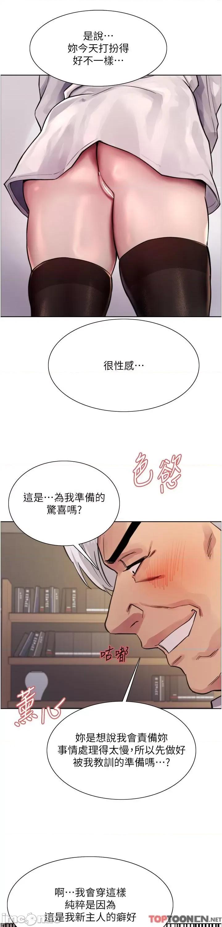 色轮眼 色轮眼-第72话-滚烫圣水的洗礼 第31页